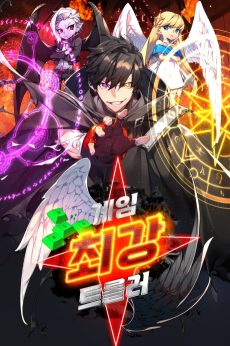 World’s Strongest Troll Cover Image
