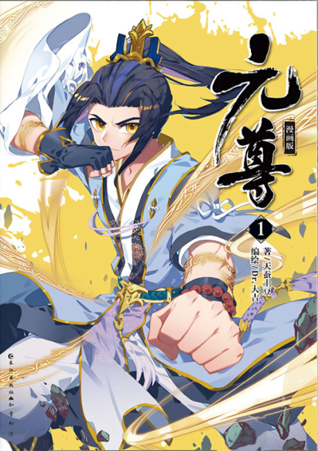 Yuan Zun Cover Image